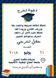 اليوم يا أجمل حضور من بعد عدة شهور نعيش حفلة تخرج وهذا أجمل شعور High School Graduation Gifts Graduation Art High School Graduation