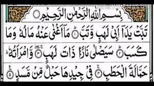 Tabbat yada abi lahabi watab this is the beginning of the 111th surah of the quran. Surah Lahab Best Quran Tilawat Surah Tabat Yada Tilawat Surah Al Masad Full With Arabic Text Hd Youtube