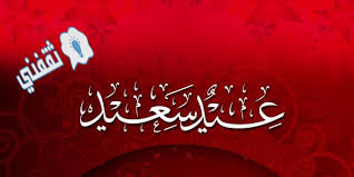 توقيت صلاة عيد الفطر في السعودية 1442 في كافة المدن. Ù…ÙˆØ¹Ø¯ Ø¥Ø¬Ø§Ø²Ø© Ø¹ÙŠØ¯ Ø§Ù„ÙØ·Ø± 1442 ÙÙŠ Ø§Ù„Ø³Ø¹ÙˆØ¯ÙŠØ© Ø¨Ù‚Ø·Ø§Ø¹ÙŠ Ø§Ù„Ø¯ÙˆÙ„Ø© Ø§Ù„Ø­ÙƒÙˆÙ…ÙŠ ÙˆØ§Ù„Ø®Ø§Øµ Ø«Ù‚ÙÙ†ÙŠ