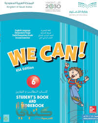 منهج سادس انجليزي We Can