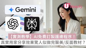 實測教學】AI免費訂製護膚程序！真實用家分享效果驚人？ | U Beauty