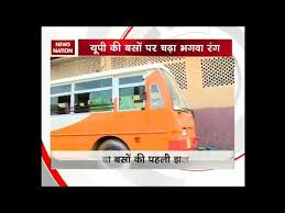 Uttar Pradesh New Orange Color Buses To Run In Up Roadways
