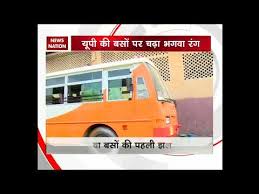 uttar pradesh new orange color buses to run in up roadways