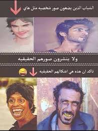 كل يوم خلق آثار صور جديدة ، اسكتشات، ومتعة الصورة. ØµÙˆØ± Ø´Ø¨Ø§Ø¨ Ù…Ø¶Ø­ÙƒÙ‡ Ø§ØµÙ†Ø¹ Ø§Ù„Ø¶Ø­ÙƒÙ‡ Ø¨Ø§Ø¬Ù…Ù„ Ø§Ù„ØµÙˆØ± Ø§Ù„Ù…Ù…ÙŠØ²