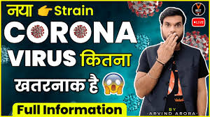 Wie die weltgesundheitsorganisation (who) am mittwoch weiter mitteilte. How Dangerous Is New Coronavirus Strain Hindi New Coronavirus Mutation Know In Detail Arvind Sir Youtube