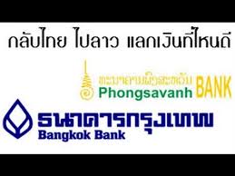 Exploring bangkok bank public (otcmkts:bkkly) stock? Compare The Foreign Exchange Rates Of The Thai Baht To Laos Bangkok Pongsawan Mytradevideo