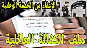Maybe you would like to learn more about one of these? Ø¹Ø§Ø¬Ù„ Ø¬Ù…ÙŠØ¹ Ù…Ù„ÙØ§Øª Ø§Ù„Ø¥Ø¹ÙØ§Ø¡ Ù…Ù† Ø§Ù„Ø®Ø¯Ù…Ø© Ø§Ù„ÙˆØ·Ù†ÙŠØ© ÙÙŠ Ø§Ù„Ø¬Ø²Ø§Ø¦Ø± 2020