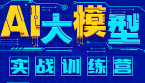 知乎AI大模型全栈工程师第5期- 咸鱼资源