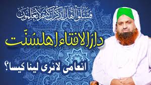 On the one hand, associating with a sinful activity is imitating gamblers, which, according to the hadith, is sinful. Inaami Lottery Lena Kesa Darul Ifta Ahle Sunnat Madani Channel Youtube
