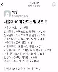 서울대 10개 만드는 방법을 찾아낸 연대생 - 루리웹