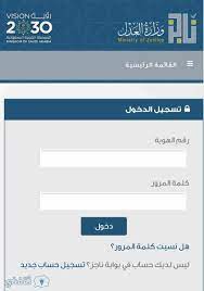 تعلن وزارة التعليم العالي والبحث العلمي عن أسماء الطلبة المرشحين لمنحة مجلس الوزراء للعام 2020/2021 حيث أن المنحة تغطي الرسوم الدراسية للفصل الاول والثاني 2020. ØªØ³Ø¬ÙŠÙ„ Ø¨ÙˆØ§Ø¨Ø© Ù†Ø§Ø¬Ø² ÙˆØ²Ø§Ø±Ø© Ø§Ù„Ø¹Ø¯Ù„ Ø§Ù„Ø§Ø³ØªØ¹Ù„Ø§Ù… Ø¹Ù† Ø§Ù„ÙˆÙƒØ§Ù„Ø§Øª ÙˆØ§Ù„Ø³Ø¬Ù„Ø§Øª Ø§Ù„Ø¹Ø¯Ù„ÙŠØ© ÙˆØ§Ù„Ø¥Ù†Ù‡Ø§Ø¡Ø§Øª ÙˆØ£Ø­ÙƒØ§Ù… Ø§Ù„Ù‚Ø¶Ø§ÙŠØ§