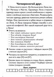 составить кроссворд по математике 5 класс с ответами и вопросами Tetrad Foneticheskie Rasskazy I Skazki 5 7 Let 2chast Obsuzhdenie Na Liveinternet Rossijskij Servis Onlajn Dnevni Uroki Pisma Uroki Chteniya Obuchenie Chteniyu
