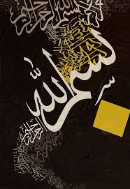 Bismillah 18e By Shah Nawaz In 2020 Islamic Calligraphy Painting Islamic Art Calligraphy Caligraphy Art