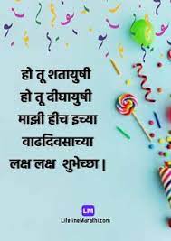 Download 13 Birthday Wishes Marathi Ideas In 2021 Birthday Wishes Happy Birthday Wishes Birthday Wishes Quotes