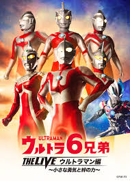 ウルトラ 6 兄弟