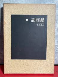 Image result for 批評社