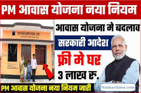 Pradhan Mantri Awas 