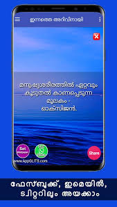 Gk questions and answers question and answer this or that questions resume format for freshers tamil movies online gernal knowledge photography poses women saree math. Gk General Knowledge Learning Quiz App Malayalam For Android Apk Download