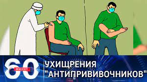 Прежде, чем выходить на улицу без маски подумайте дважды: Nakladnaya Ruka Dlya Privivki Ot Koronavirusa 60 Minut
