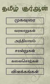 Read Tamil Quran For Android Apk Download