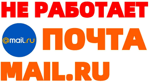 Pochta Mail Ru Segodnya Ne Rabotaet Ne Zagruzhaetsya Mail Ru Youtube
