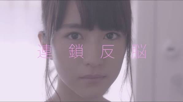 欅坂46 土生瑞穂『連鎖反脳』