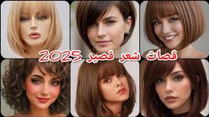 ‫قصات للشعر القصير ترند 2025 ✂️coupes de. cheveux courts 🎀احدث واجمل قصات  شعر قصير 2025 ترند - YouTube‬‎