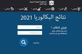 عايز نتيجه الشهاده الاعداديه 2021 الترم الثانى محافظة الإسماعيلية مدرسه التل الكبير الرسميه لغات. Ù†ØªØ§Ø¦Ø¬ Ø§Ù„Ø¨ÙƒØ§Ù„ÙˆØ±ÙŠØ§ 2021 Ø³ÙˆØ±ÙŠØ§ Ù†ØªÙŠØ¬Ø© Ø§Ù„Ø´Ù‡Ø§Ø¯Ø© Ø§Ù„Ø«Ø§Ù†ÙˆÙŠØ© Ø¹Ù„Ù…ÙŠ Ø£Ø¯Ø¨ÙŠ Ù…Ù‡Ù†ÙŠ Ø´Ø±Ø¹ÙŠ ÙÙŠ Ø³ÙˆØ±ÙŠØ© 2021