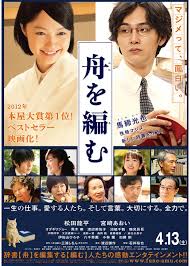 舟を編む - 映画情報・レビュー・評価・あらすじ・動画配信 ...