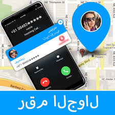 موقع رقم الجوال محدد موقع المكالمات الهاتفية التطبيقات على Google Play