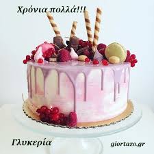 Η αγία γλυκερία γεννήθηκε στην τραϊανούπολη το 2ον μ.χ. Glykeria Xronia Polla Giortazo Gr Giortazo Gr