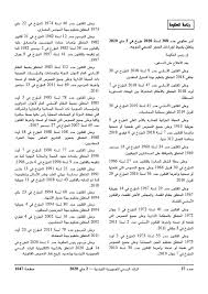 Check spelling or type a new query. Ø±Ø¦Ø§Ø³Ø© Ø§Ù„Ø­ÙƒÙˆÙ…Ø© ØªØ¹Ù„Ù† Ø¹Ù† Ø®Ø·Ø£ ØµØ¯Ø± ÙÙŠ Ø§Ù„Ø±Ø§Ø¦Ø¯ Ø§Ù„Ø±Ø³Ù…ÙŠ