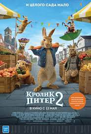 Кролик питер 2 мультфильм 2021 смотреть онлайн бесплатно в хорошем качестве (трейлер на русском). Krolik Piter 2 2021 Smotret Onlajn