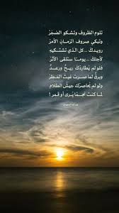 Pin By زخات المطر On باقة فرح Wisdom Quotes Life Poetry Quotes Life Quran Quotes Love