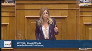 Είναι βουλευτής α' αθηνών και υπεύθυνη τομέα δικαιοσύνης και ανθρωπίνων δικαιωμάτων μέρα25. Agg Adamopoyloy Mera25 Proypologismos Grammenos Sto Podi Gematos Problhmata Kai Strebles Stoxeyseis Anatropi News