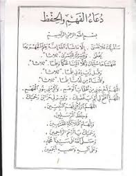 دعاء المذاكرة 2018 ادعية للفهم والحفظ بالصور يلا صور quran quotes inspirational islam facts islamic quotes quran