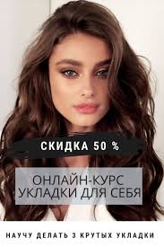 как сделать локоны утюжком самой себе на короткие волосы Onlajn Kurs Ukladki Dlya Sebya Lokony Na Dlinnye Volosy Kak Nakrutit Sebya Lokony Na Utyuzhok V 2020 G Pricheski Na Dlinnye Volosy Bystrye Pricheski Lenivye Pricheski