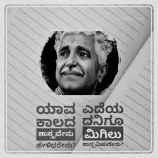 Kannada Kuvempu Saving Quotes Life Lesson Quotes Quotes