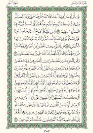 اية النور مكتوبة