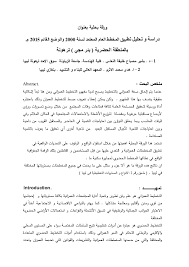 ، وﻳﻠﺰم أن ﲢﺘﻮي ﻋﻠﻰ. Pdf Ø§Ù† Ø¨Ø¹Ù†Ùˆ Ø¨Ø­Ø«ÙŠØ© ÙˆØ±Ù‚Ø© Ø§Ù„Ø­Ø¶Ø±ÙŠØ© Ø¨Ø§Ù„Ù…Ù†Ø·Ù‚Ø© Ù…Ø¬ÙŠ Ø¨Ø¦Ø± ØªØ±Ù‡ÙˆÙ†Ø© Ø¯ Ø¨Ø´ÙŠØ± Ù…ØµØ¨Ø§Ø­ Ø®Ù„ÙŠÙØ© Academia Edu