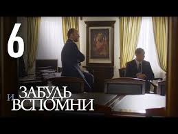 ничто не случается дважды смотреть онлайн 15 серия ютуб Zabud I Vspomni Seriya 6 Forget And Recall Episode 6 Eng Sub Youtube Kianu Rivz Trillery Serialy