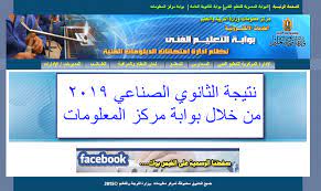 بواسطة محمد احمد14 أغسطس, 20210. Ù†ØªÙŠØ¬Ø© Ø§Ù„Ø«Ø§Ù†ÙˆÙŠ Ø§Ù„ØµÙ†Ø§Ø¹ÙŠ 2019 Ø¨Ø±Ù‚Ù… Ø§Ù„Ø¬Ù„ÙˆØ³ Ù…Ù† Ø®Ù„Ø§Ù„ Ù…Ø±ÙƒØ² Ø§Ù„Ù…Ø¹Ù„ÙˆÙ…Ø§Øª ÙˆØ§Ù„Ø¬Ø§Ù…Ø¹Ø§Øª Ø§Ù„Ù…ØªØ§Ø­Ø©