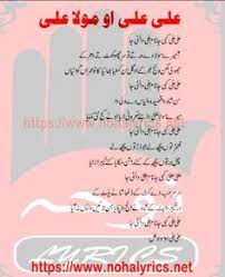 Subha say sham tak har paher har ghari. Noha Lyrics Noha Writeup In Urdu Punjabi English Nohalyrics5 Profile Pinterest