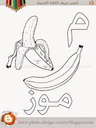 ألبومات صور منوعة البوم تلوين صور حروف هجاء اللغة العربية مع الأمثلة arabic alphabet arabic alphabet for kids learn arabic alphabet