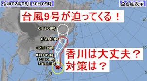 「図・写真等の名称」（ 気象庁ホームページ より） 大型で強い勢力の台風第9号 (メイサーク）は、2020年9月3日12時現在、日本海にあり、60キロの速さで北に向かっています。 その後、4日には、中国東北区で温帯低気圧となる予報です。 å°é¢¨9å·ã¯é¦™å·ã«å½±éŸ¿ã¯ã‚ã‚‹ æ³¨æ„ãŒå¿…è¦ å¯¾ç­–æ–¹æ³•ã¯