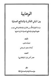 من اجمل قصائد ادريس جماع قصيدة ( نومة الراعي ) حيث يقول. Ø§Ù„ÙˆÙ‡Ø§Ø¨ÙŠØ© Ø¨ÙŠÙ† Ø§Ù„Ù…Ø¨Ø§Ù†ÙŠ Ø§Ù„ÙÙƒØ±ÙŠØ© ÙˆØ§Ù„Ù†ØªØ§Ø¦Ø¬ Ø§Ù„Ø¹Ù…Ù„ÙŠØ© Ù…Ø­Ù…Ø¯ Ø¨Ù† Ø´Ø§ÙƒØ± Ø§Ù„ÙƒØªØ¨ÙŠ Ø§Ù„Ù…ØªÙˆÙ Ù‰ 764 Ù‡ Ù€ ÙˆÙ…ÙˆÙ‚ÙÙ‡ Ù…Ù† Ø§Ø¨Ù† ØªÙŠÙ…ÙŠØ©