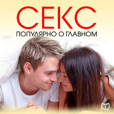 Amazon.com: Секс. Популярно о главном [Sex. Popular about the Main]  (Audible Audio Edition): Sabrina Lang, Irina Soloviev, AB Publishing: Books