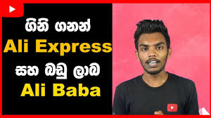 Alibaba express shopping app is a website that teaches you on topics that have to do with online shopping and its benefits in alibabaexpress company alibabaexpressshoppingapp.blogspot.com. Alibaba Vs Aliexpress Which One Is Right For You à·ƒ à·„à¶½ à¶± Youtube