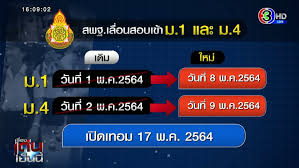 รมว.ศธ. ย้ำไม่ปิดเทอมช่วงเดือนตุลาคม 2563 และเมษายน 2564 ย้ำต้องให้เรียนครบหลักสูตร หลังเลื่อนเปิดเทอมยาวกว่า 2 เดือน G Rmozajc0lzlm