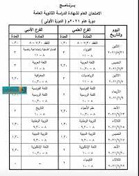 Check spelling or type a new query. Ø¬Ø¯ÙˆÙ„ Ø§Ù…ØªØ­Ø§Ù†Ø§Øª Ø§Ù„Ø´Ù‡Ø§Ø¯Ø© Ø§Ù„Ø«Ø§Ù†ÙˆÙŠØ© Ø§Ù„Ø¨ÙƒØ§Ù„ÙˆØ±ÙŠØ§ ÙÙŠ Ø³ÙˆØ±ÙŠØ§ Ø§Ù„Ø¯ÙˆØ±Ø© Ø§Ù„Ø£ÙˆÙ„Ù‰ 2021 Ø¬Ø±ÙŠØ¯Ø© Ù„Ø­Ø¸Ø§Øª Ù†ÙŠÙˆØ²
